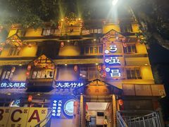 -弓虽昌焖烧鸡(大竹林店)