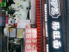 门面-金牌罗记肠旺面(蔡家街店)