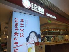 门面-客临百思德·东北特色馆(龙湖时代天街店)