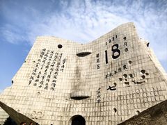 -沈阳“九·一八”历史博物馆