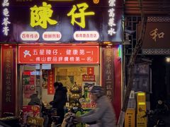 -陳仔(北京路店)
