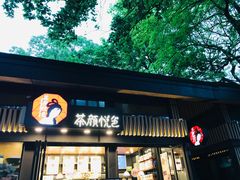 门面-茶颜悦色(岳麓山顶店)