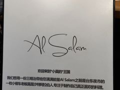 -Al Salam莫的三明治