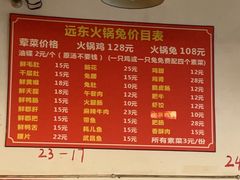 -中和远东火锅兔(老店)
