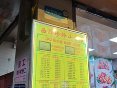 -珍珍小食店(西华路店)