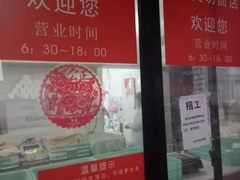 门面-华良切面店(航建大楼店)