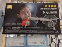 -美式眼镜·授权蔡司.依视路.尼康.豪雅.明月(人民广场店)