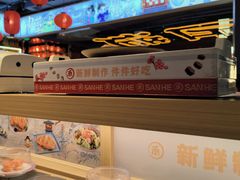 -三禾寿司(君尚店)
