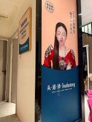 -头道汤头疗养生馆