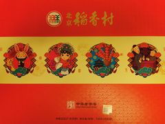 -北京稻香村(甘家口店)