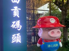 -溏心风鲍港式打边炉(余英坊店)