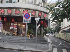 -欧阳小姐在成都(鼓楼店)