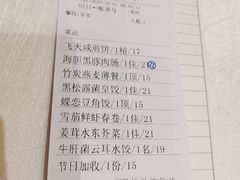 账单-聚福山莊·寻味顺德(北滘店)