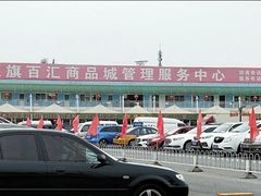 -三旗百汇商品城