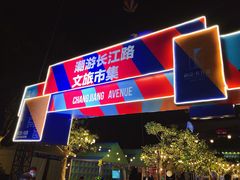 -长江路历史文化街区