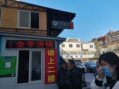 -七采菌园·野生菌石锅鱼(环城北路店)