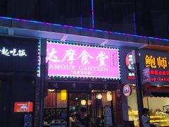 门面-达摩食堂(仓山万达店)