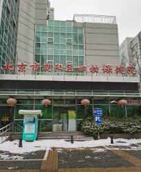 -北京市朝阳区妇幼保健院(南院区)