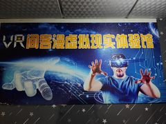 -VR 间客漫·PS电玩·虚拟现实包间游戏电竞(街道口店)
