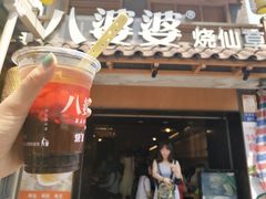 -八婆婆烧仙草(曾厝垵店)