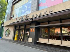 -小潘记鸭血粉丝汤