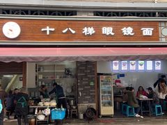 门面-蒋六十八梯眼镜面(渝中店)