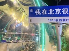 -1819餐厅·团队聚餐·烤串·精酿