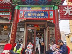 -磁州卤面·地标邯郸菜(97年创始店)