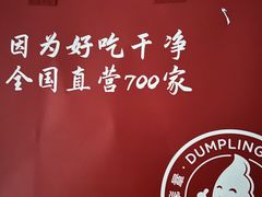 -喜家德虾仁水饺(世纪大都会店)