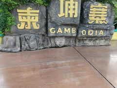 -南宁方特东盟神画