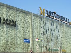 -红星美凯龙北京至尊MALL(东四环中路店)