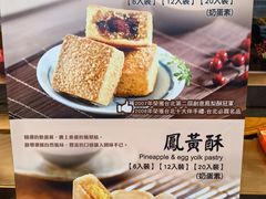 菜单-佳德凤梨酥