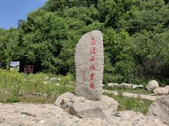 -玉渡山自然风景区