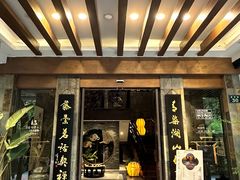 -青藤茶馆(南山路店)