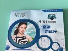 -启明眼镜(海淀黄庄店)