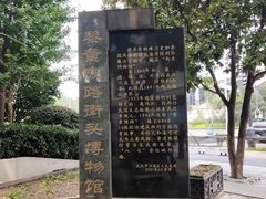 -黎黄陂路街头博物馆