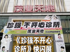 -茂业天地(华强北店)