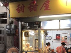 -甜甜屋(解放中路店)
