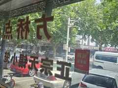 -方桥点心店(易发城店)