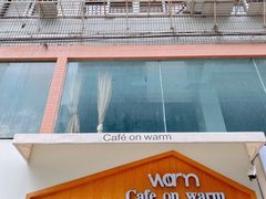 门面-Cafe on warm(丹霞店)