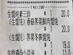 账单-吉祥馄饨(上海南方店)