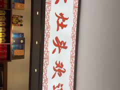 -大灶头·新昌菜(中国茶市店)