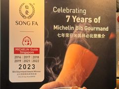 -松發肉骨茶(克拉码头店)