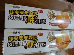 -味多美蛋糕(马家堡永辉店)
