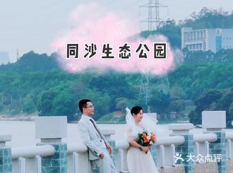 同沙生态公园| 这里风景太美了！非常适合日系打卡