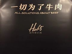 -哈布斯扒房(华发商都店)
