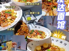 -友达面馆(广州总店)