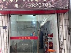 -东门饺子馆(少年宫路店)