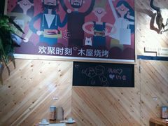 -木屋烧烤(西南角店)
