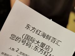 -东方红海鲜百汇(国际大厦店)